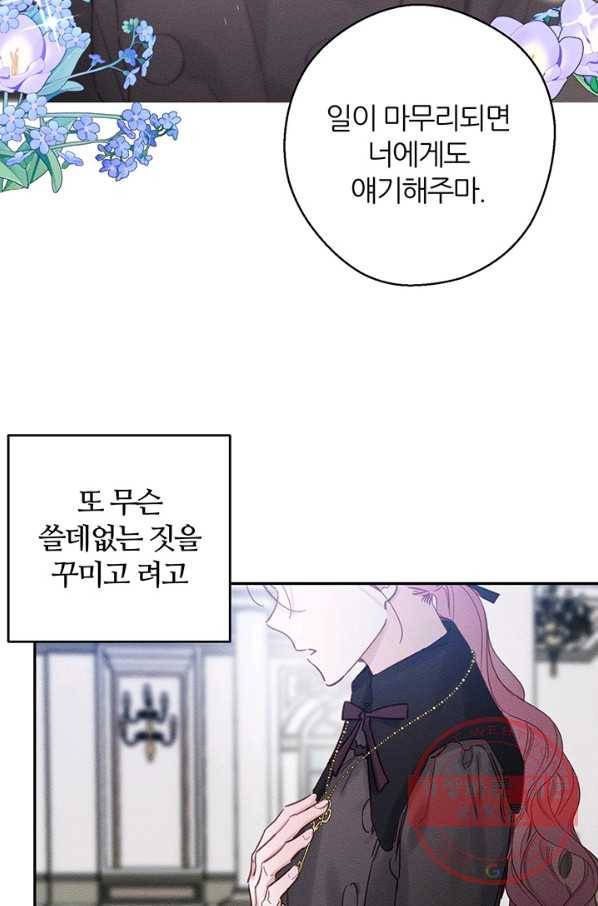 우선 남동생부터 숨기자 30화 56