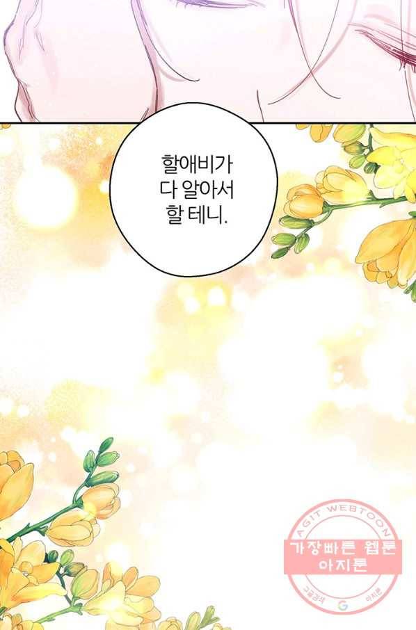 우선 남동생부터 숨기자 30화 59