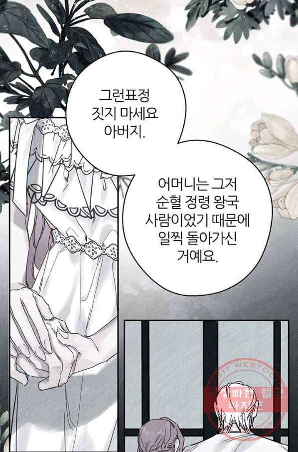 우선 남동생부터 숨기자 30화 62