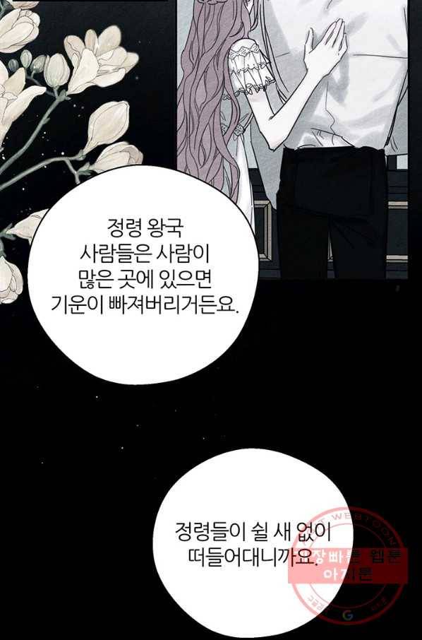 우선 남동생부터 숨기자 30화 63