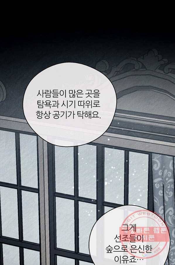우선 남동생부터 숨기자 30화 64