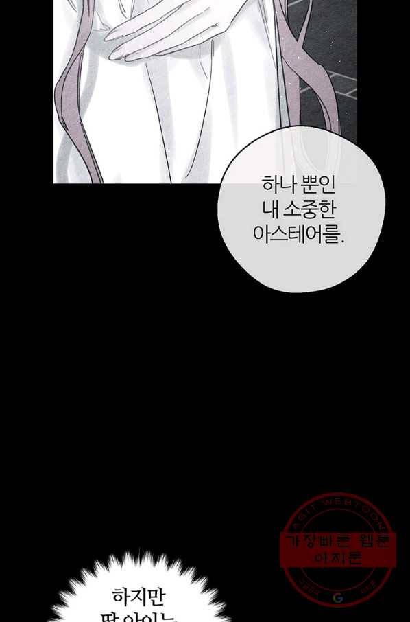 우선 남동생부터 숨기자 30화 69