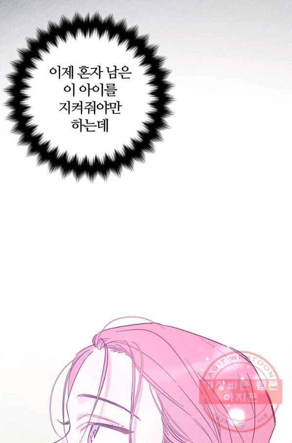우선 남동생부터 숨기자 30화 71