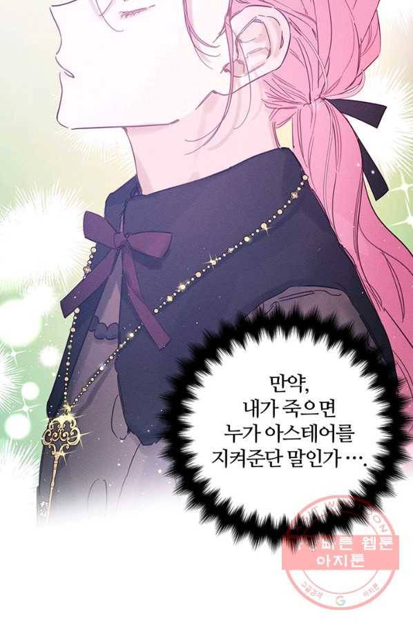 우선 남동생부터 숨기자 30화 72