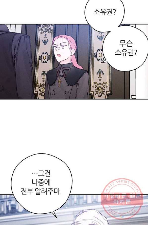 우선 남동생부터 숨기자 30화 76