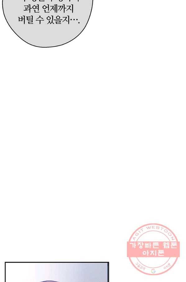 우선 남동생부터 숨기자 30화 82