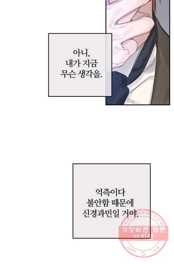 우선 남동생부터 숨기자 30화 84