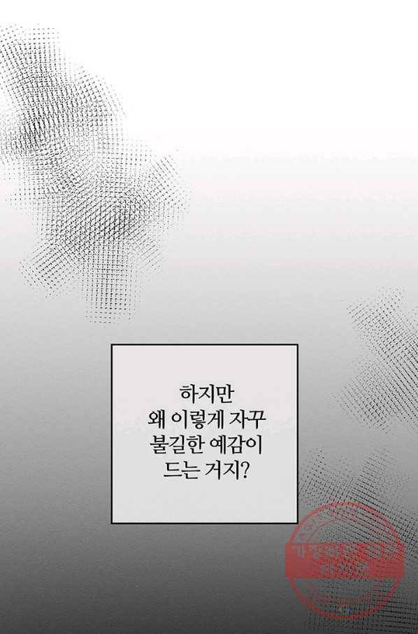우선 남동생부터 숨기자 30화 85