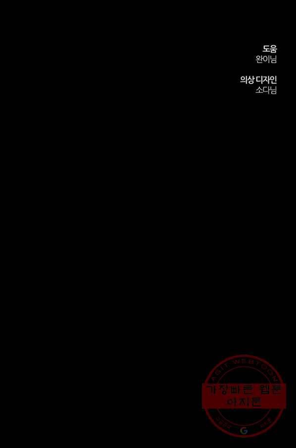 우선 남동생부터 숨기자 30화 87