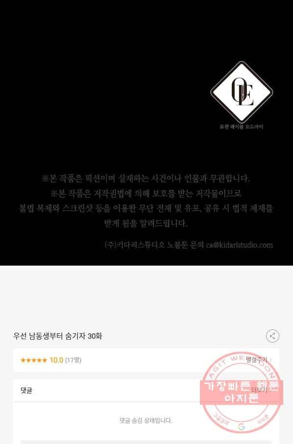 우선 남동생부터 숨기자 30화 88