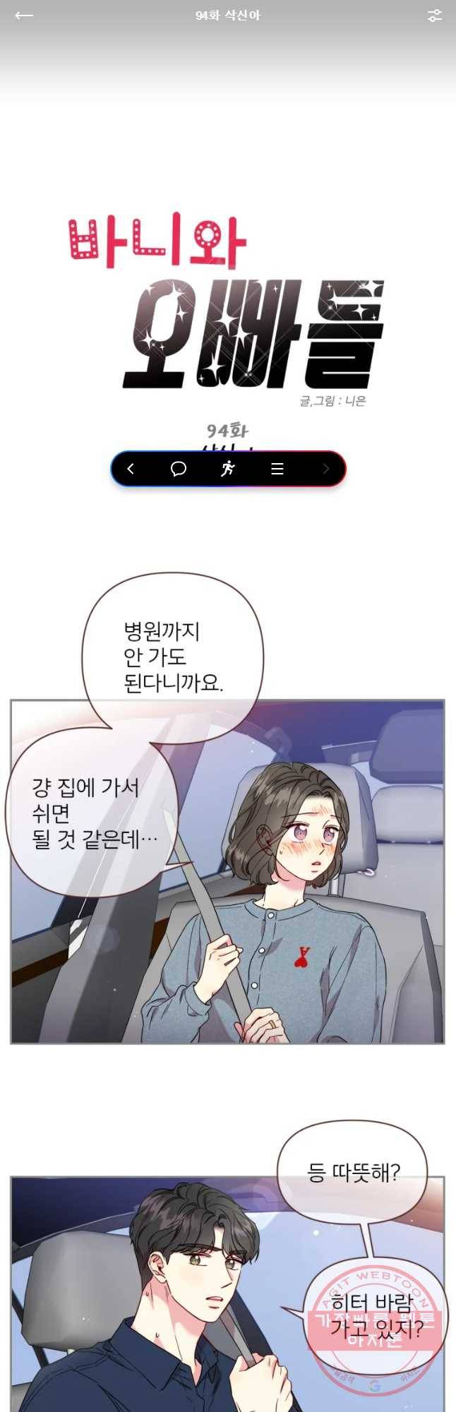 바니와 오빠들 94화 1