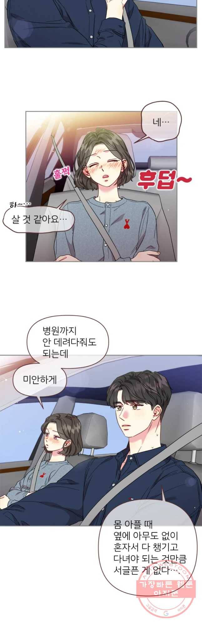 바니와 오빠들 94화 2