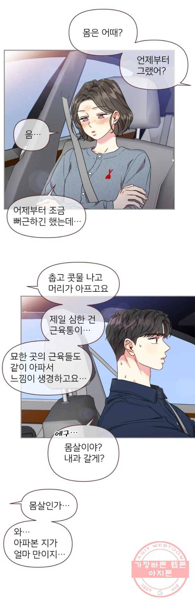 바니와 오빠들 94화 3