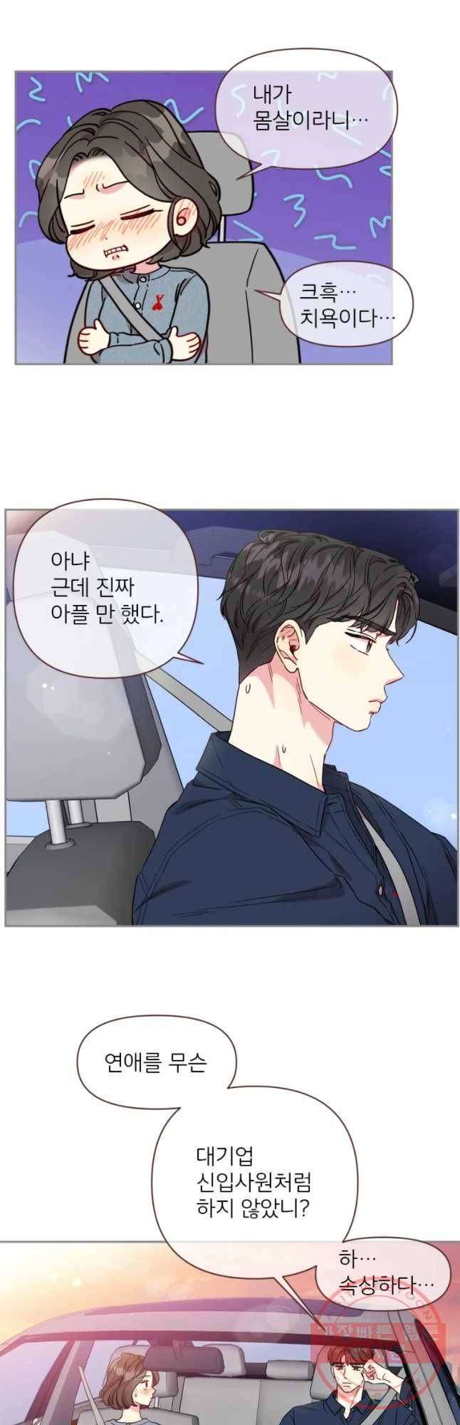바니와 오빠들 94화 4