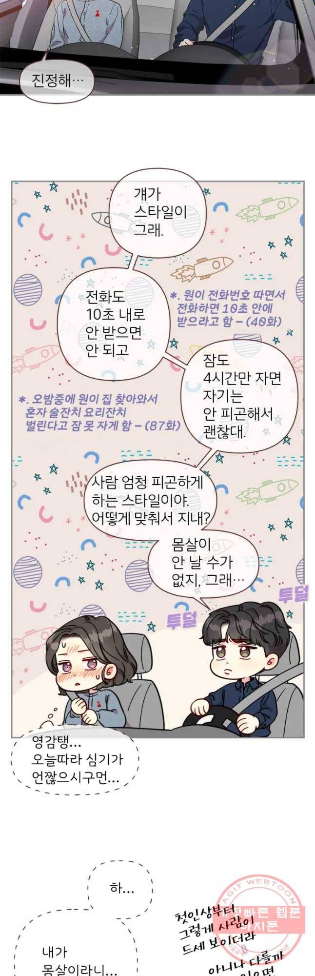 바니와 오빠들 94화 5