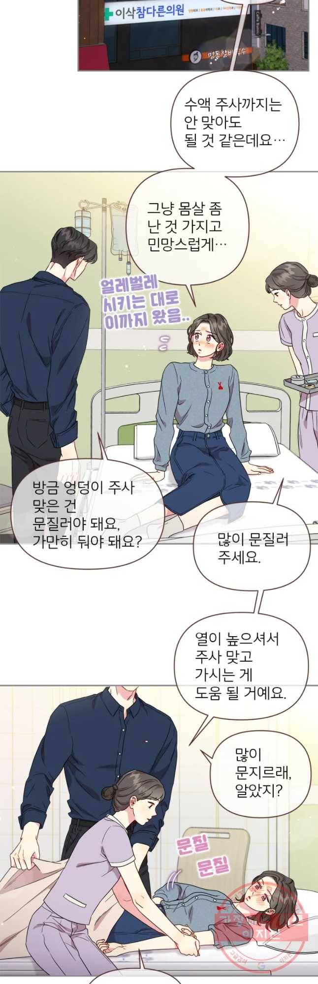 바니와 오빠들 94화 7