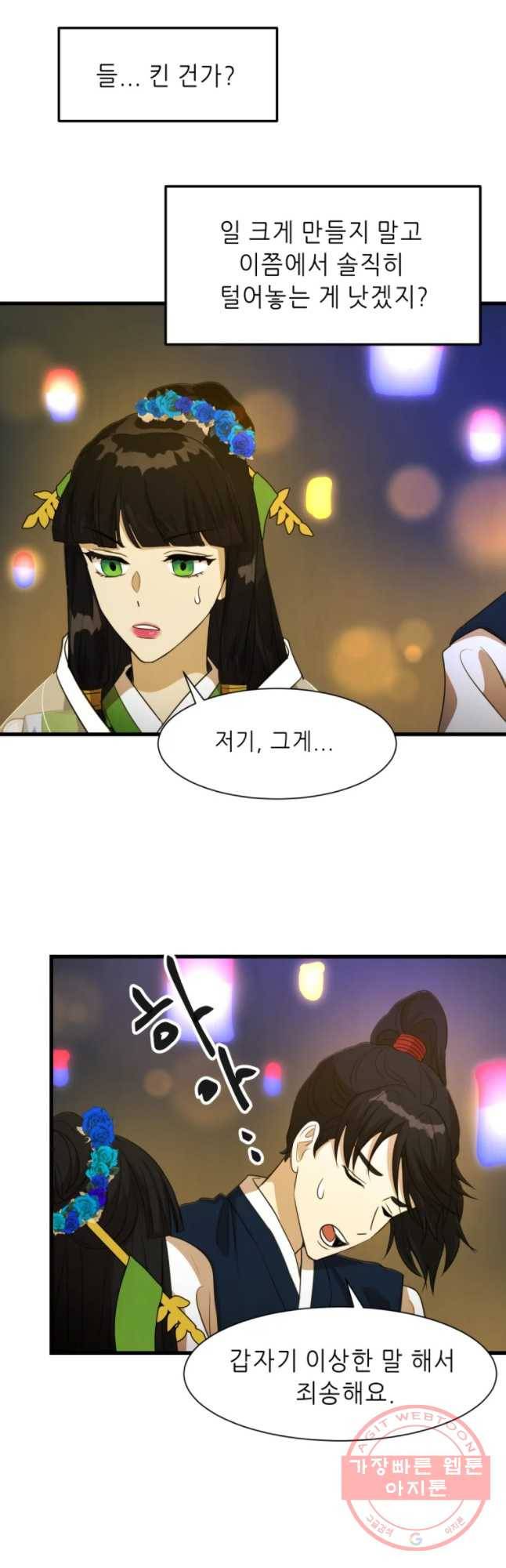 서천화원 38화 3