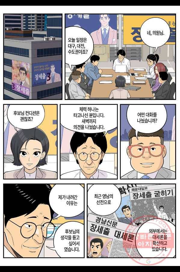 롱리브더킹 시즌4 제96화 2