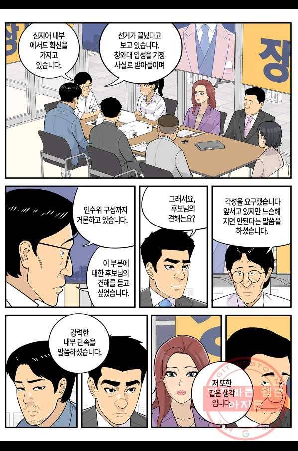 롱리브더킹 시즌4 제96화 3