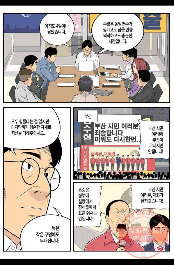 롱리브더킹 시즌4 제96화 4
