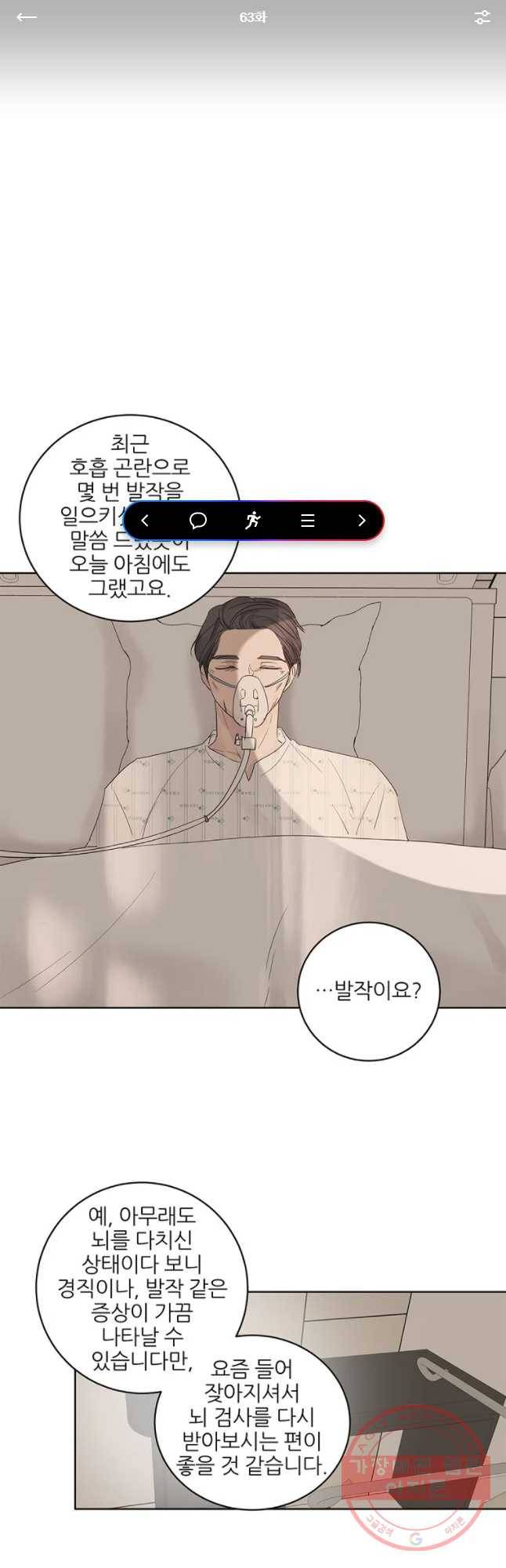 봄날의 팔광 63화 1
