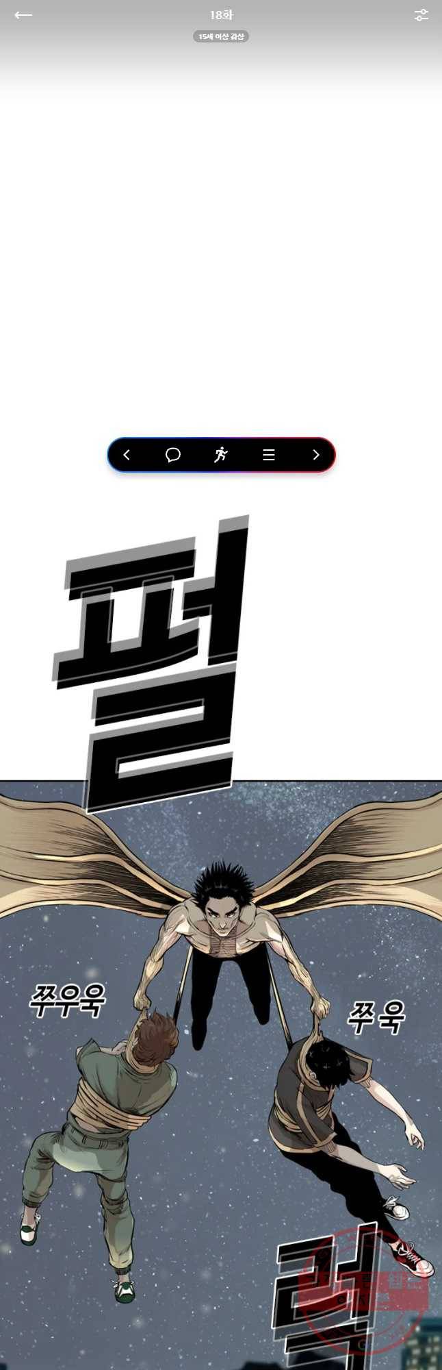 액괴 18화 1