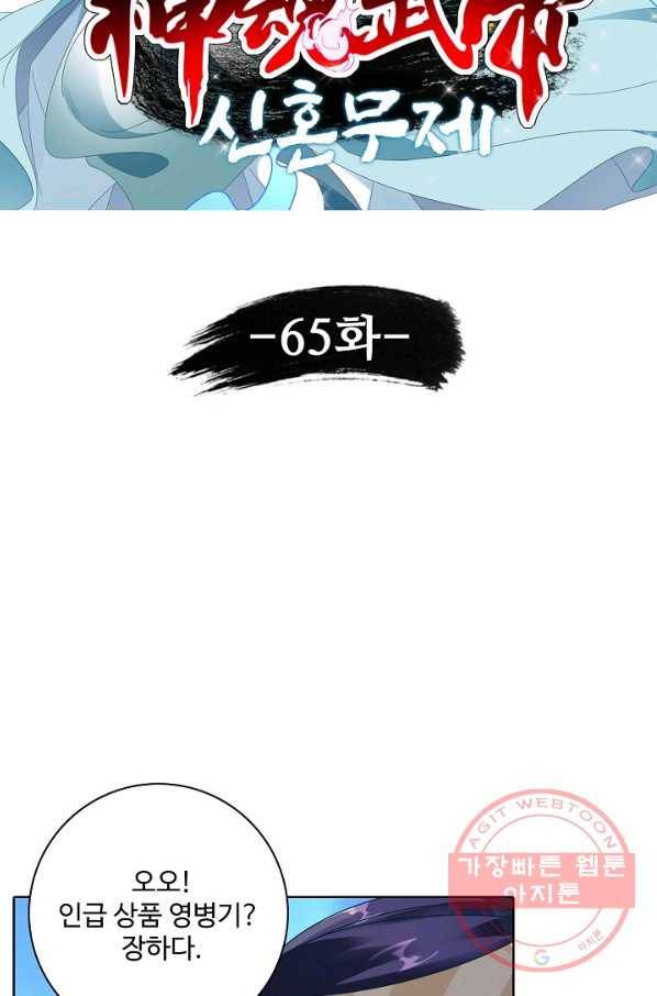신혼무제 65화 8