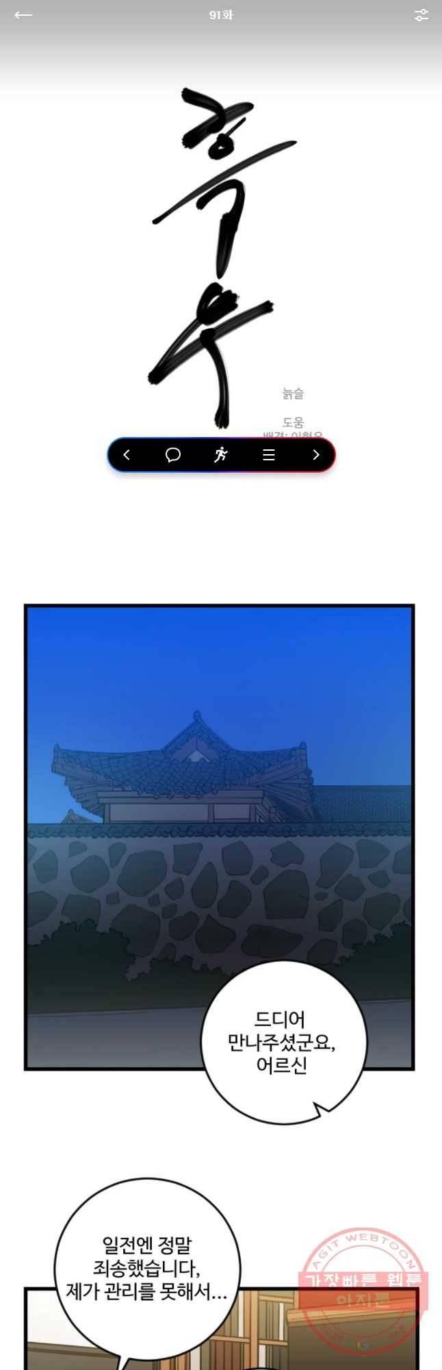 흑우 91화 1