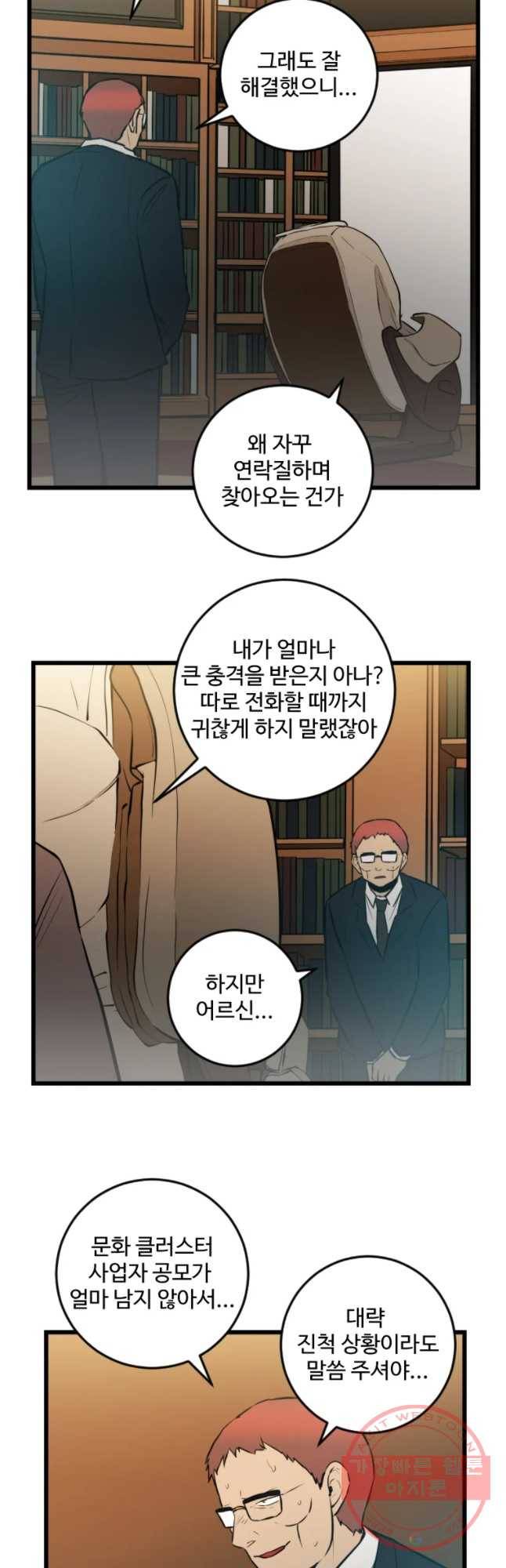 흑우 91화 2