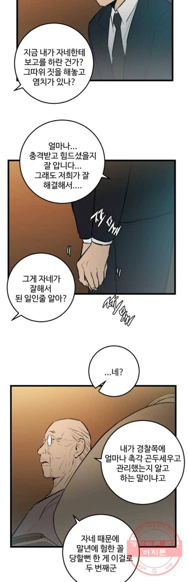 흑우 91화 3