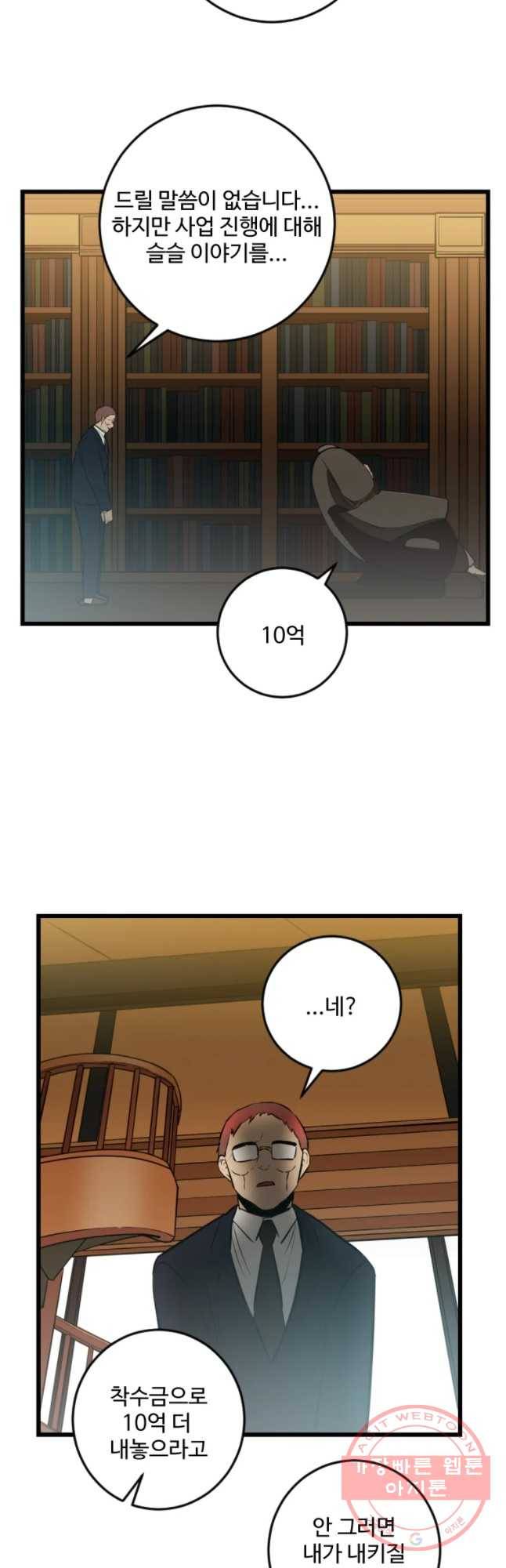 흑우 91화 4