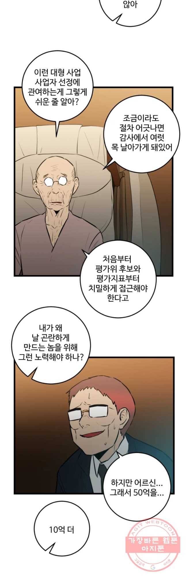 흑우 91화 5