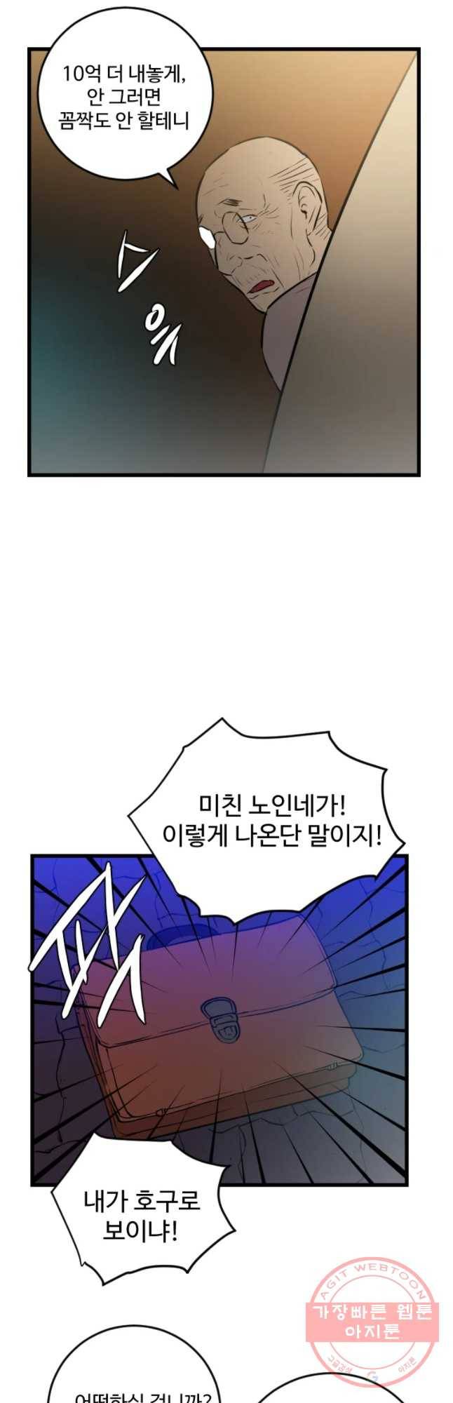 흑우 91화 6