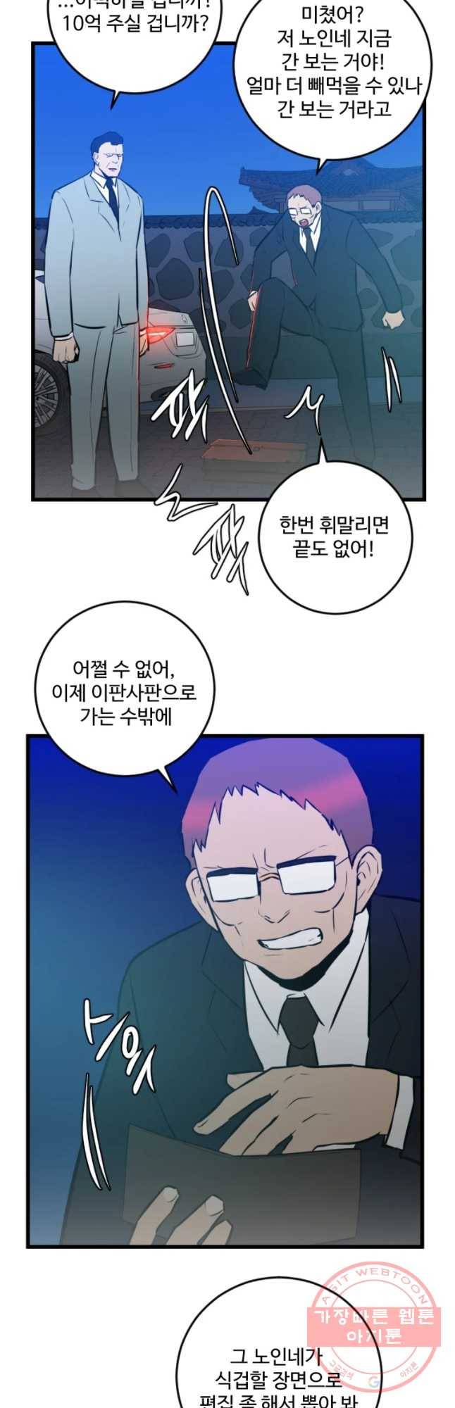 흑우 91화 7