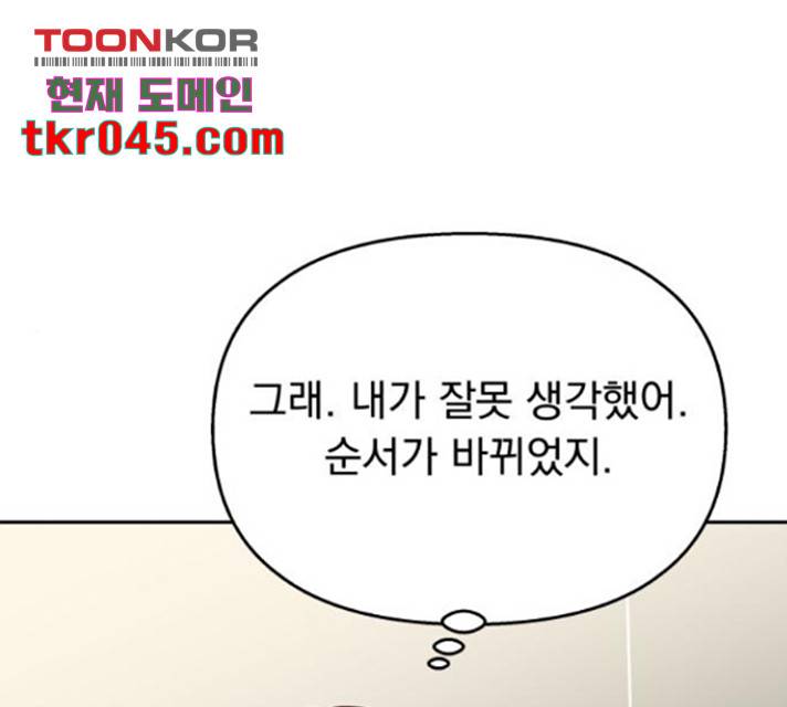 순정말고 순종 47화 1