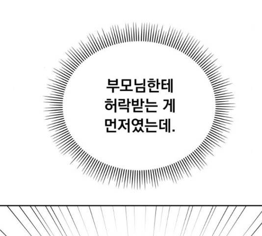 순정말고 순종 47화 5