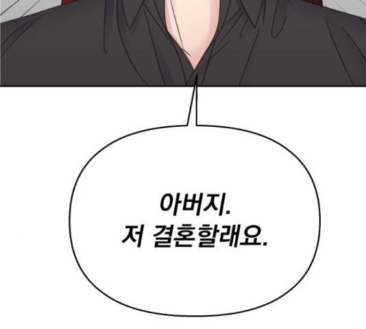 순정말고 순종 47화 7