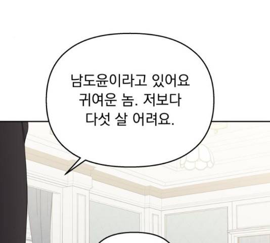 순정말고 순종 47화 12