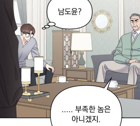 순정말고 순종 47화 13