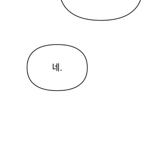 순정말고 순종 47화 14