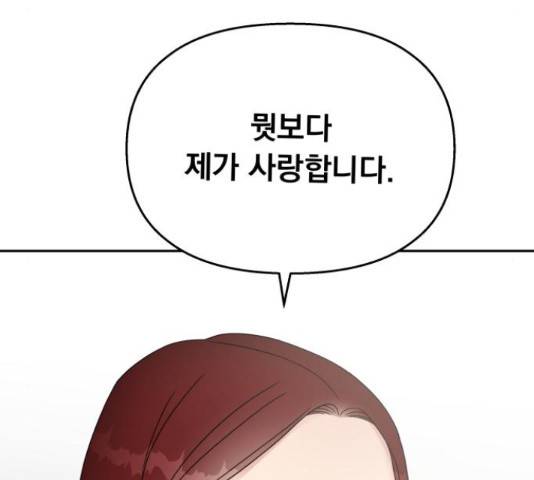 순정말고 순종 47화 15