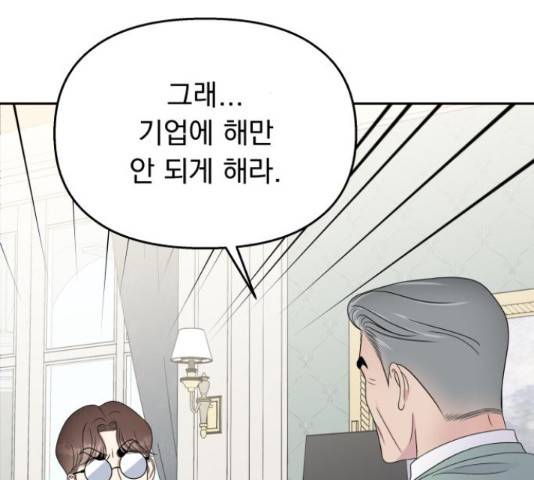 순정말고 순종 47화 20