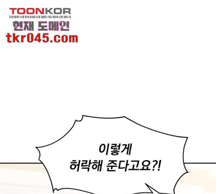 순정말고 순종 47화 22