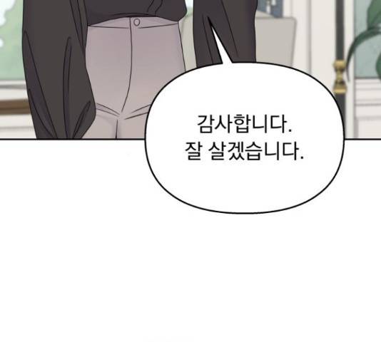 순정말고 순종 47화 24