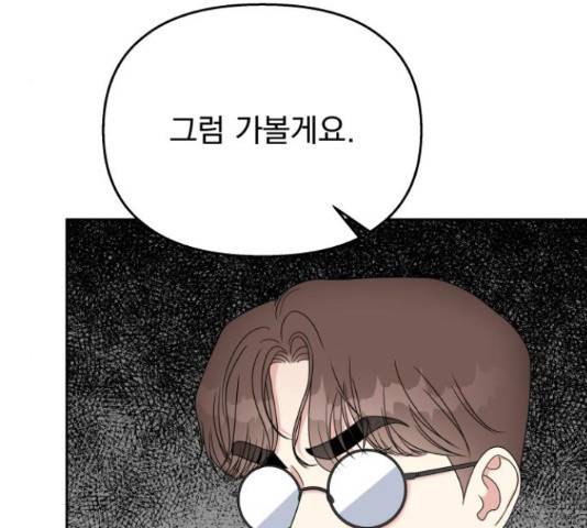순정말고 순종 47화 25