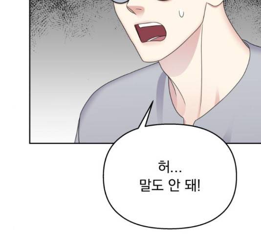 순정말고 순종 47화 26