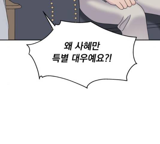 순정말고 순종 47화 29