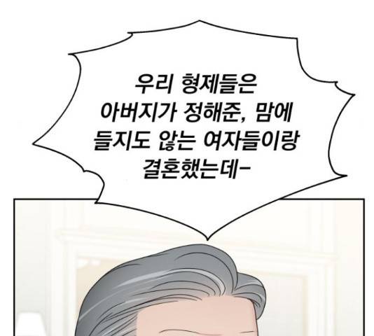 순정말고 순종 47화 30