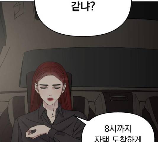 순정말고 순종 47화 33
