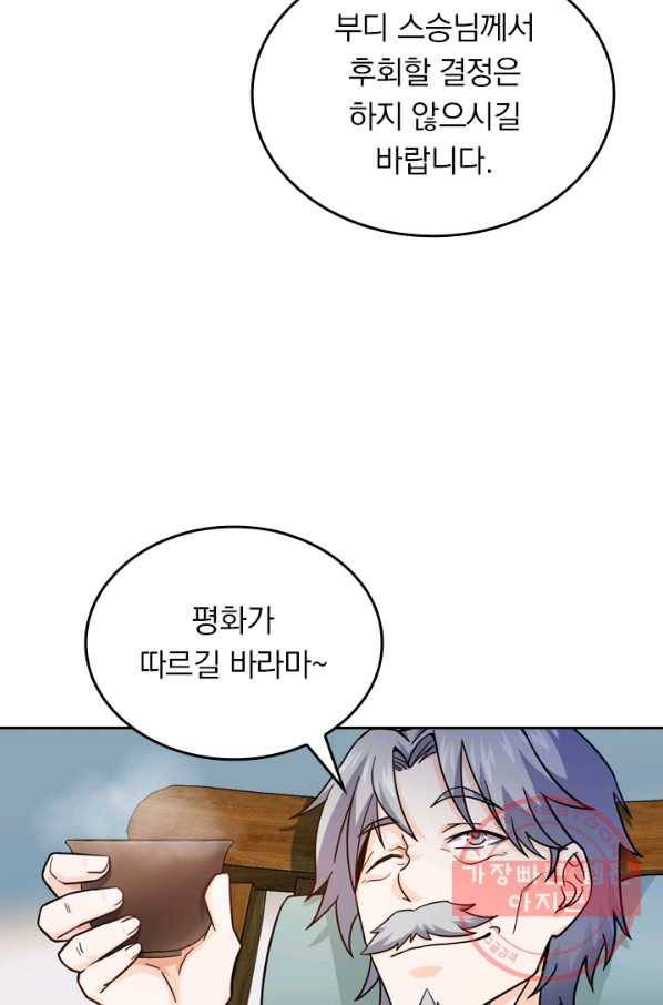 악역 플레이어는 강해지고 싶다 15화 11
